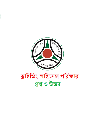 BRTA Exam Question 2026
